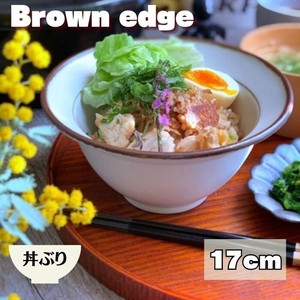 ブラウンエッヂ 丼ぶり　日本製 美濃焼 食器 陶器 うつわ 丼 深鉢 大きい たっぷり 洋風 おしゃれ
