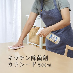 キッチン除菌剤カラシード（500ml）（キッチン用除菌スプレー）