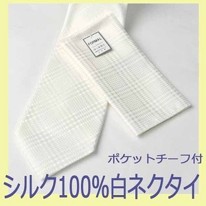 【慶事用】白ネクタイ＆チーフ付き：シルク100％【日本製】結婚式用ポケットチーフ付きネクタイ