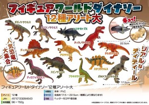「恐竜」フィギュアワールドダイナソー12種アソート大
