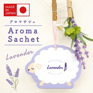 アロマサシェヒツジ【日本製】優しいラベンダーの香りが広がるサシェ☆におい袋・香り袋