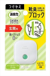 【販売終了】消臭力DEOX玄関用つけかえハーバルグリーン＆アップル 【 芳香剤・部屋用 】