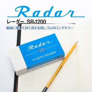 【消しゴム】レーダー　SR-1200