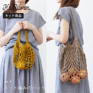 knitworm 編み物キット #6-9 ネット編みのバッグ
