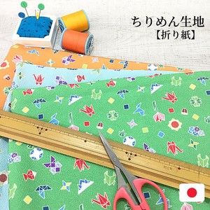 【和雑貨】日本製　ちりめん生地　約90cm×約90cm　ちりめんポリエステル100％　折り紙