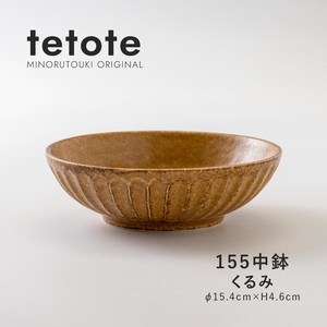 【tetote(てとて)】155中鉢 くるみ［日本製 美濃焼 食器 鉢 ］オリジナル