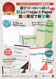 【オキナ】プロジェクトペーパー発売40周年記念　限定カラーノートパッド