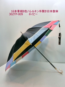 通年新作）雨傘・長傘-婦人　　16本骨裾8色ハレルキン手開き日本製傘・手開き長傘