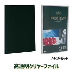 高透明クリヤーファイル　10ポケット　A4-S