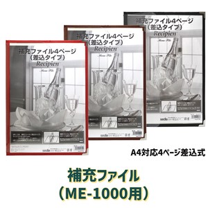 補充ファイル　レシピアン　メニューファイル　ME-1000用　A4　4P