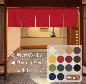 Japanese Noren Curtain 175 x 50cm 14-colors Made in Japan