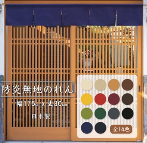 Japanese Noren Curtain 14-colors 175 x 30cm Made in Japan