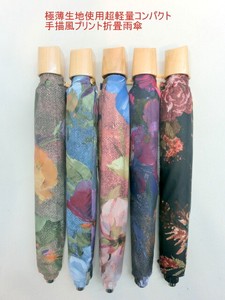 新作商品）雨傘・折畳傘-婦人　極薄生地使用超軽量コンパクト手描風プリント日本製傘・折畳雨傘