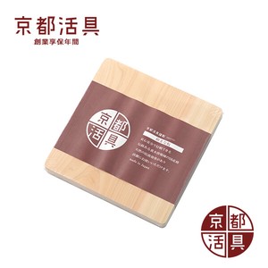 京都活具　裏木曽檜の厚板まな板 正方形23×23cm ヒノキ一枚板