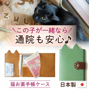 【病院便利手帳】猫お薬手帳ケース　手帳カバー　＜日本製＞