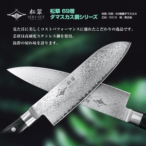 EBM Shosui 69-layer Steel Damascus Santoku Knife 18cm