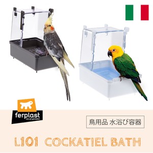 水浴び容器 中型鳥用 L101 バードバス  オカメインコ 鳥かご専用  鳥用品