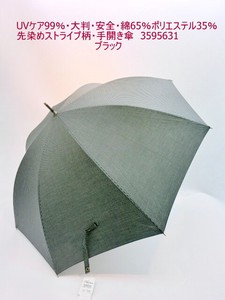 春夏新作）晴雨兼用・長傘-紳士　UVケア99％・大判安全綿65％ポリエステル35％・先染めストライプ柄手開傘