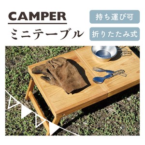 【現代百貨】CAMPER ミニテーブル  A492