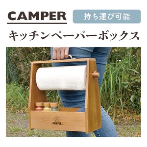 【現代百貨】CAMPER キッチンペーパーボックス  A465