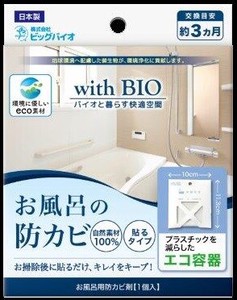 with BIO　お風呂の防カビ　貼るタイプ