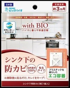 with BIO　シンク下の防カビ　貼るタイプ