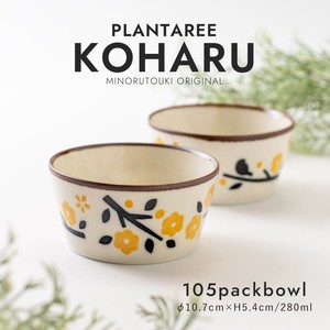 【PLANTAREE】KOHARU 105パックボウル [日本製 美濃焼 陶器 食器] オリジナル