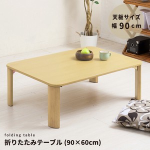 矮桌 木制 折叠 自然 90cm