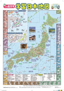 C2 小学高学年 学習日本地図
