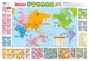 C11 小学中学年 学習世界地図