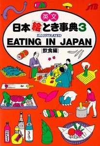 EATING IN JAPAN飲食編
