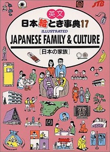 JAPANESE FAMILY AND CULTURE日本の家族編