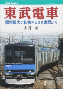 東武電車