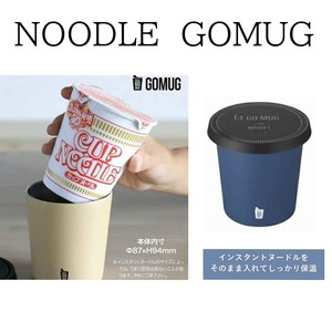 タンブラー 保温 保冷 ステンレス カップ麺用NOODLE　GOMUG　CBジャパン