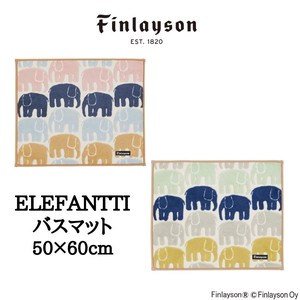 Finlayson フィンレイソン 北欧 新生活インテリア 日本製 ELEFANTTI エレファンティ バスマット