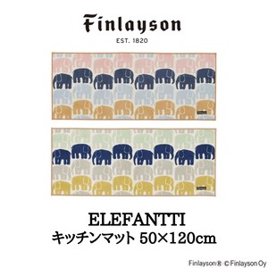 Finlayson フィンレイソン 北欧 新生活インテリア 日本製 ELEFANTTI エレファンティ キッチンマット