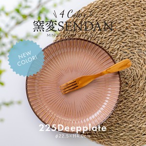 【 窯変SENDAN 】225ディーププレート  [日本製 美濃焼 陶器 深皿] オリジナル