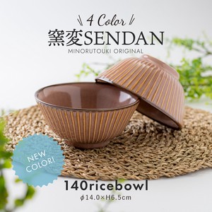 【 窯変SENDAN 】140ライスボウル  [日本製 美濃焼 陶器 茶碗] オリジナル