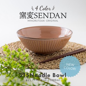 【 窯変SENDAN 】215ヌードルボウル  [日本製 美濃焼 陶器 麺鉢] オリジナル