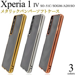 Xperia 1 IV SO-51C/SOG06/A201SO用メタリックバンパーソフトクリアケース