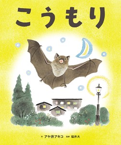 Children's Book Bat