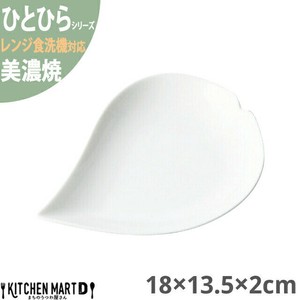 美濃焼 ひとひら 小皿 白磁 18×13.5×2cm ホワイト 約155g 小田陶器