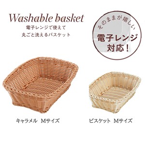 バスケット カゴ 洗える Mサイズ キッチン 収納 CBジャパン