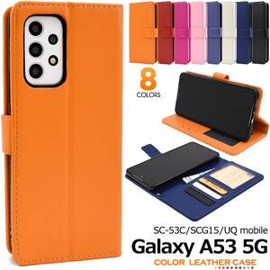＜スマホケース＞Galaxy A53 5G SC-53C/SCG15/UQ mobile用カラーレザー手帳型ケース