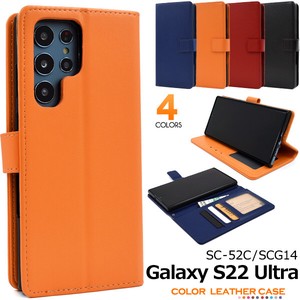 カラフルな4色展開！Galaxy S22 Ultra SC-52C/SCG14用カラーレザー手帳型ケース「2022秋冬新作」