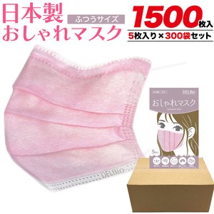【安心の日本製】日本製おしゃれマスク 1500枚入り(5枚入り×300袋セット) カートン販売　ピンク