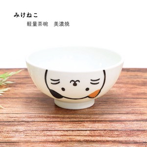 【みけねこ　軽量茶碗　美濃焼】お椀 茶碗 猫 ねこ ねこ雑貨 日本製 動物 ［猫グッズ］