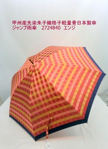 通年新作）雨傘・長傘-婦人　甲州産先染朱子織格子軽量骨日本製傘・ジャンプ雨傘