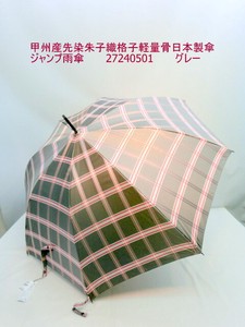通年新作）雨傘・長傘-婦人　甲州産先染朱子織格子軽量骨日本製傘・ジャンプ雨傘