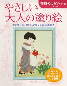 Art/Design Book Kimono